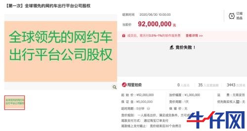 滴滴股權將再次于淘寶平臺拍賣:明確發力本地生活,首次競拍無人出價