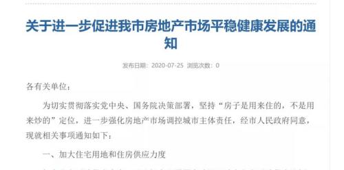 重磅!東莞深夜升級調控,二手房納入限購、住房3年內禁售…中央再定調“房住不炒”