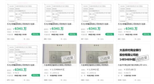大股東深陷法律糾紛 大連銀行1億股“85折”甩賣(mài)