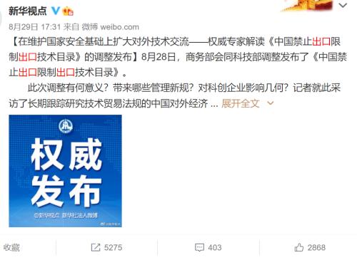 商務部出手，這一技術納入出口限制，TikTok轉讓生變？字節跳動最新回應