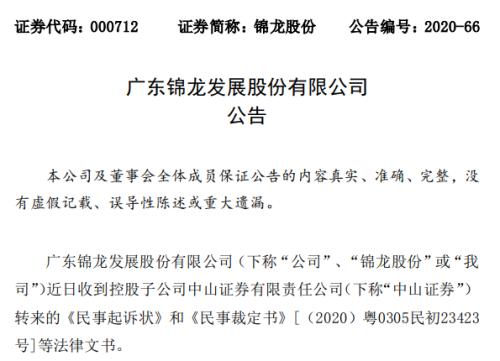 股東內斗，法庭相見，中山證券再起波瀾