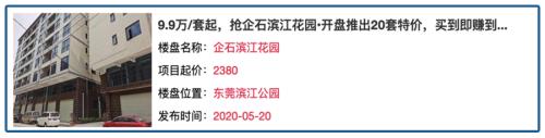 地產(chǎn)商最黑套路！坑你傾家蕩產(chǎn)，這么玩的越來越多了.....