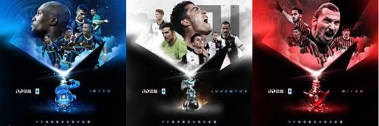 意甲新賽季邁入“新七姐妹”時代，PP體育獨家全場次直播