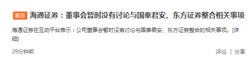 券業航母海上來?海通+國君+東方的猜想