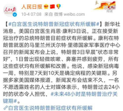 特朗普狀態令人擔憂?剛剛,他入院后再發聲!“氫能源”時代來臨,這些概念股有望受益