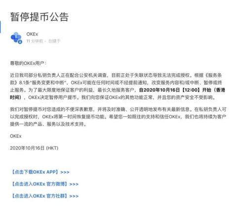 數字貨幣全線暴跌！徐明星被警方帶走！OKEx交易所突然暫停提幣，150億比特幣取不出來