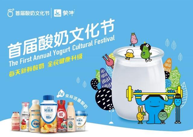 讓愛發(fā)酵 守護健康 | 蒙牛首屆酸奶文化節(jié)10萬杯活菌酸奶溫暖河南兒童