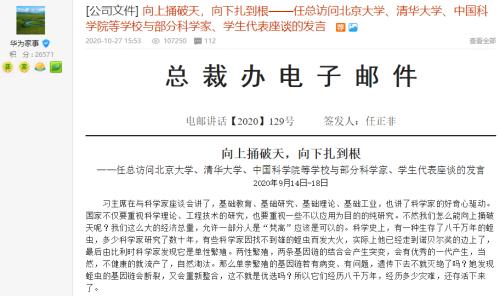 最新!任正非訪問清華北大講話曝光,詳解華為困局,“祥林嫂式的和平是不存在的”