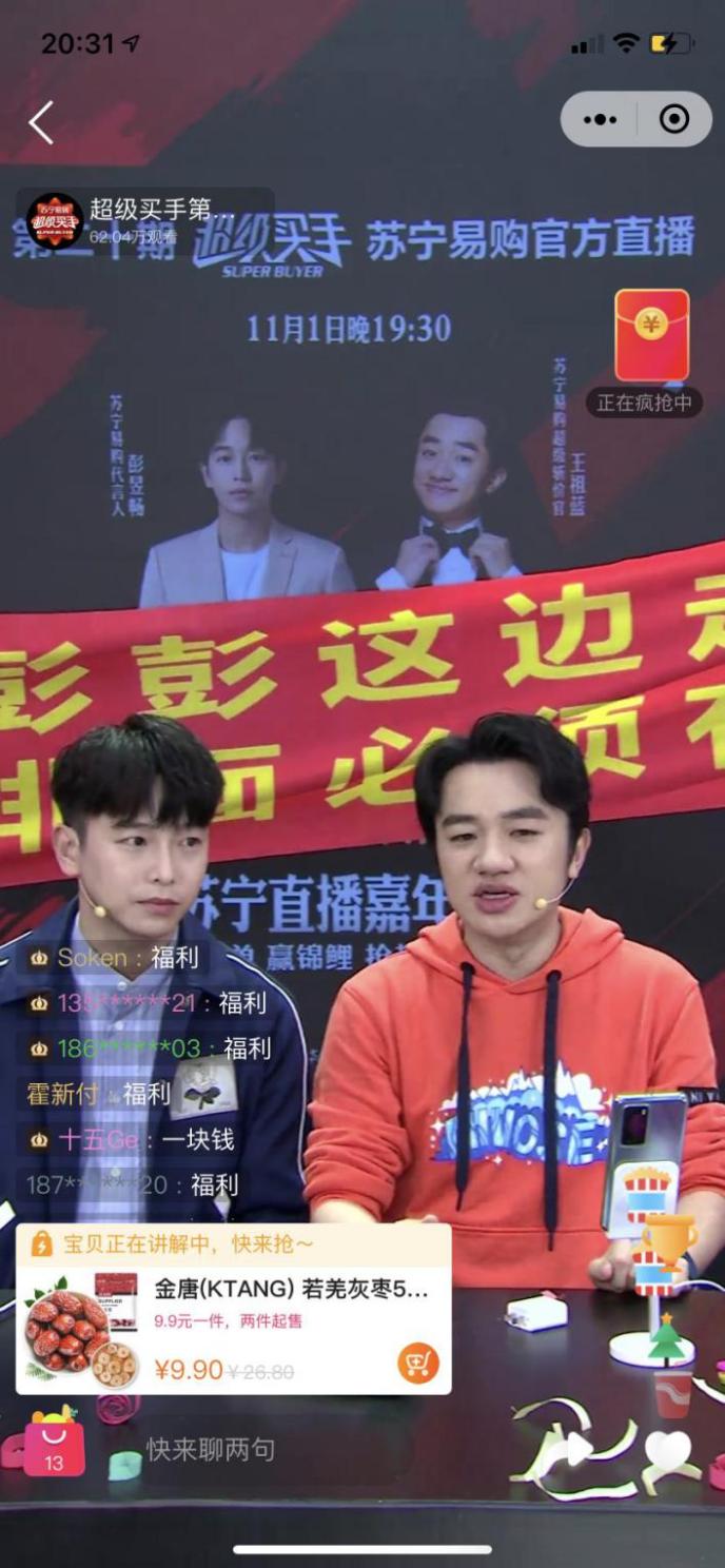 150分鐘破億！雙十一蘇寧超買直播間彭昱暢首秀賣爆