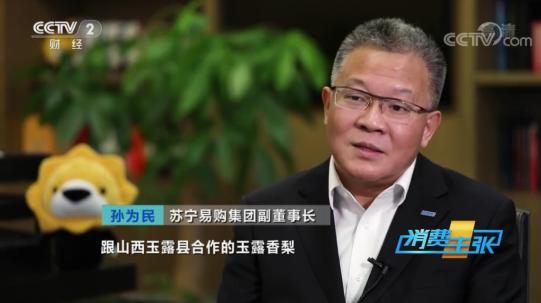 互聯網電商成脫貧快車，央視點贊蘇寧助力玉露香梨產業發展