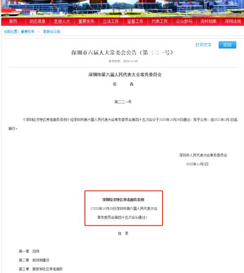 深圳又刷屏了!明年實施