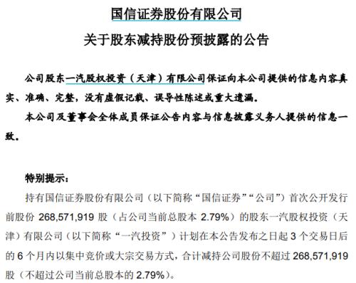 ？又見券商股遭清倉減持！年內已有11家預告減持，涉及18位股東，來看各家減持進度