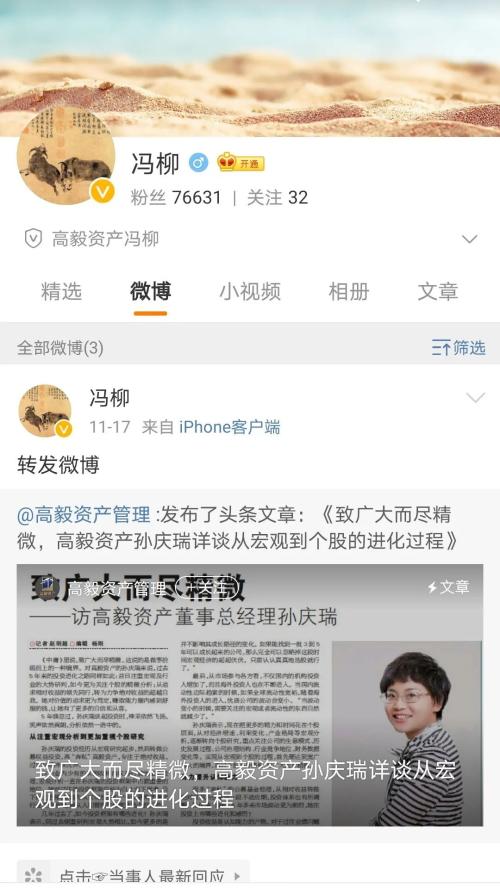 高毅媒體溝通會既要全文:沒人被查,沒違規(guī)減持,要告造謠大V
