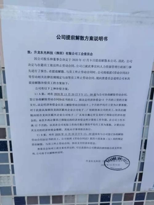 實探丨又一電子巨頭撤離深圳，因需求減少競爭加劇，三四年前高峰期工人有1300多個