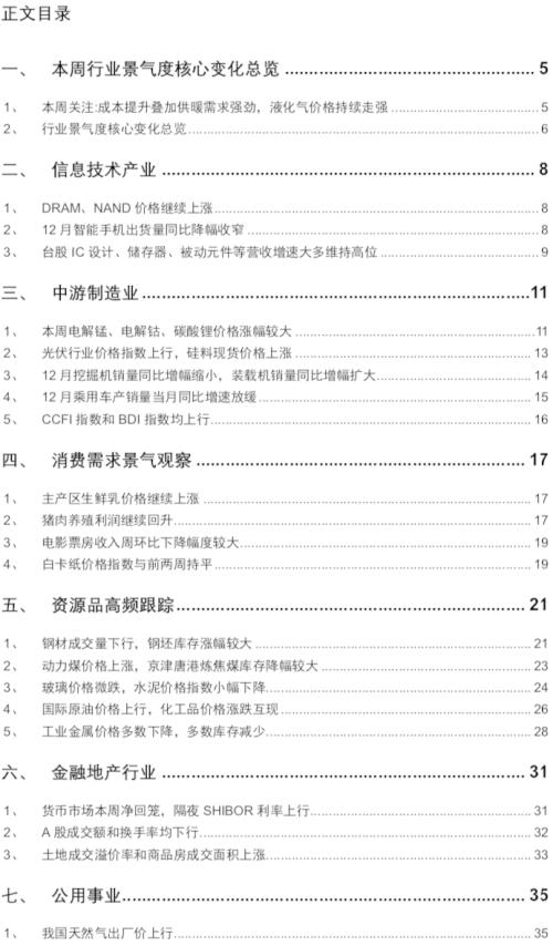 【招商策略】行業(yè)景氣觀察0113——液化氣價格持續(xù)上行,乘用車產(chǎn)銷同比增速放緩