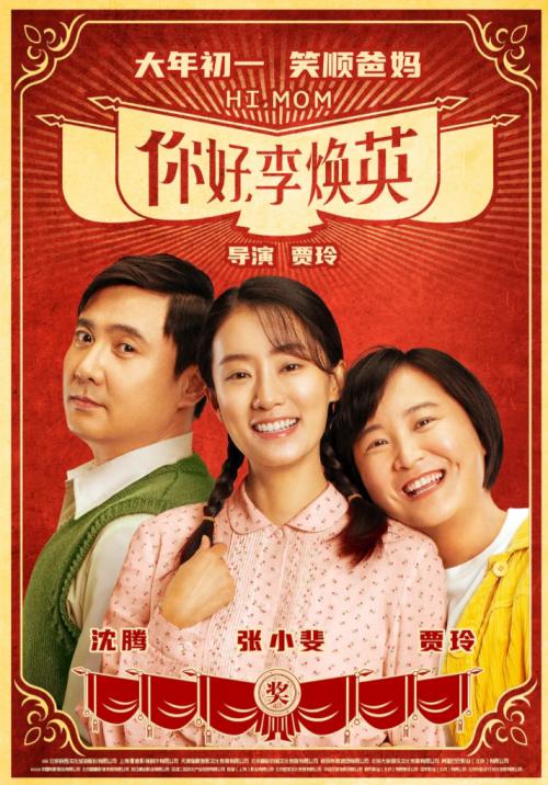 3天狂卷45億，史上最強春節檔！《你好，李煥英》逆襲，一批上市公司有望受益