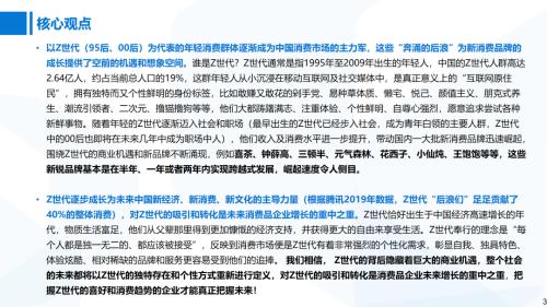國君消費 | Z世代消費專題：奔涌的后浪，勢不可擋的Z世代消費浪潮