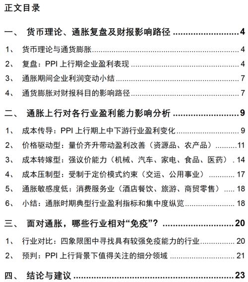 【招商策略】通脹上行對不同行業盈利能力影響幾何？——行業比較深度報告系列（0323）