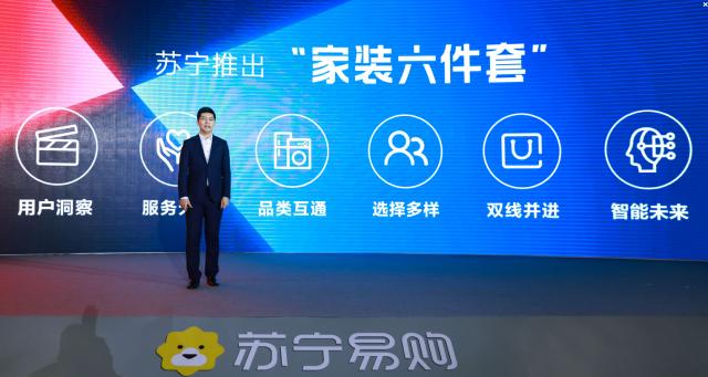 蘇寧不止賣家電還賣家裝有限公司成立,發(fā)力家裝行業(yè)