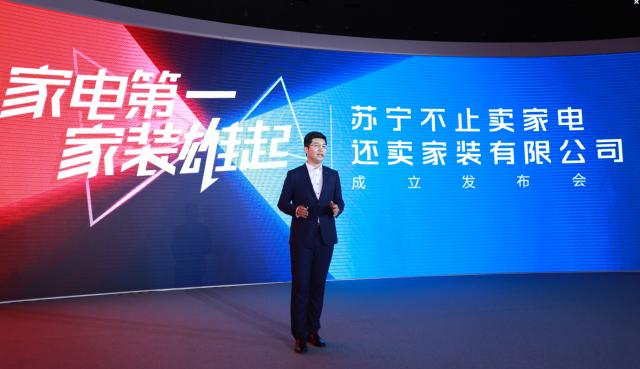 蘇寧不止賣家電還賣家裝有限公司成立,發(fā)力家裝行業(yè)