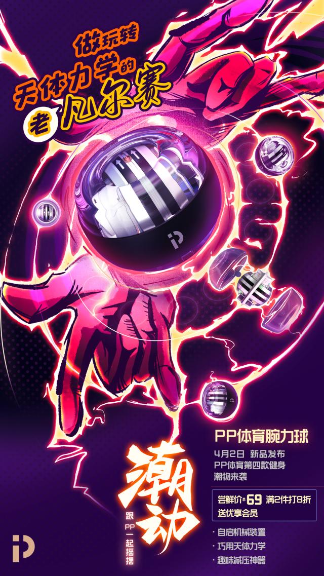 PP體育發布第四款智能硬件：PP體育腕力球正式首發