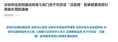 炒房團瑟瑟發抖？深圳七部門發文，嚴查大V教唆炒房、涉嫌非法集資！專家：必須嚴控杠桿
