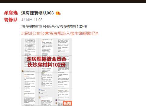 炒房團瑟瑟發抖？深圳七部門發文，嚴查大V教唆炒房、涉嫌非法集資！專家：必須嚴控杠桿