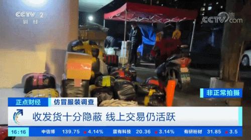 ？曝光！幾十元就買“世界名牌”？！嚴打之下，這里假貨照賣不誤？！記者實地探訪，竟然發現...