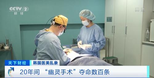 為了美，沒了命！“幽靈手術”害死超200人！涉事醫(yī)院仍打出“14年無事故”廣告...